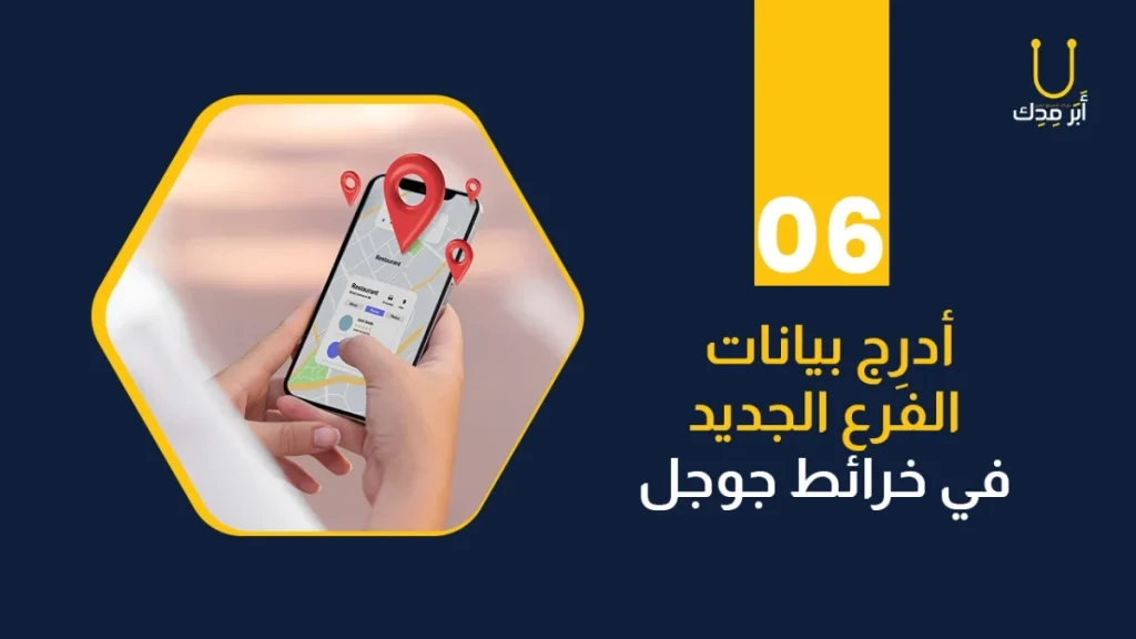 دراسة جدوى مركز طبي ونصائح للنمو وفتح فروع جديده - ادرج بيانات الفرع الجديد على جوجل للخرائط