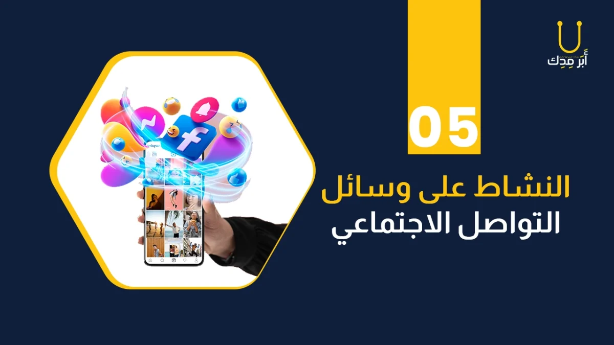 ٦ نصائح قبل فتح فروع جديدة لمركز طبي - التواصل الاجتماعي والنشاط علي وسائل