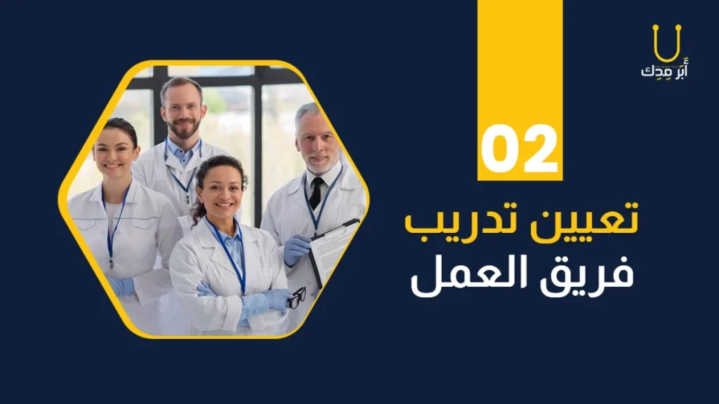 دراسة جدوى مركز طبي ونصائح للنمو وفتح فروع جديده - تدريب فريق العمل لراحة المرضى ضمان لنجاح المركز الطبي