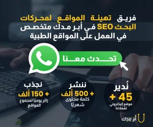 أسعار شركات التسويق في مصر بالتفصيل - إحصائيات عن خدمة تهيئة المواقع لمحركات البحث SEO من أبر مدك
