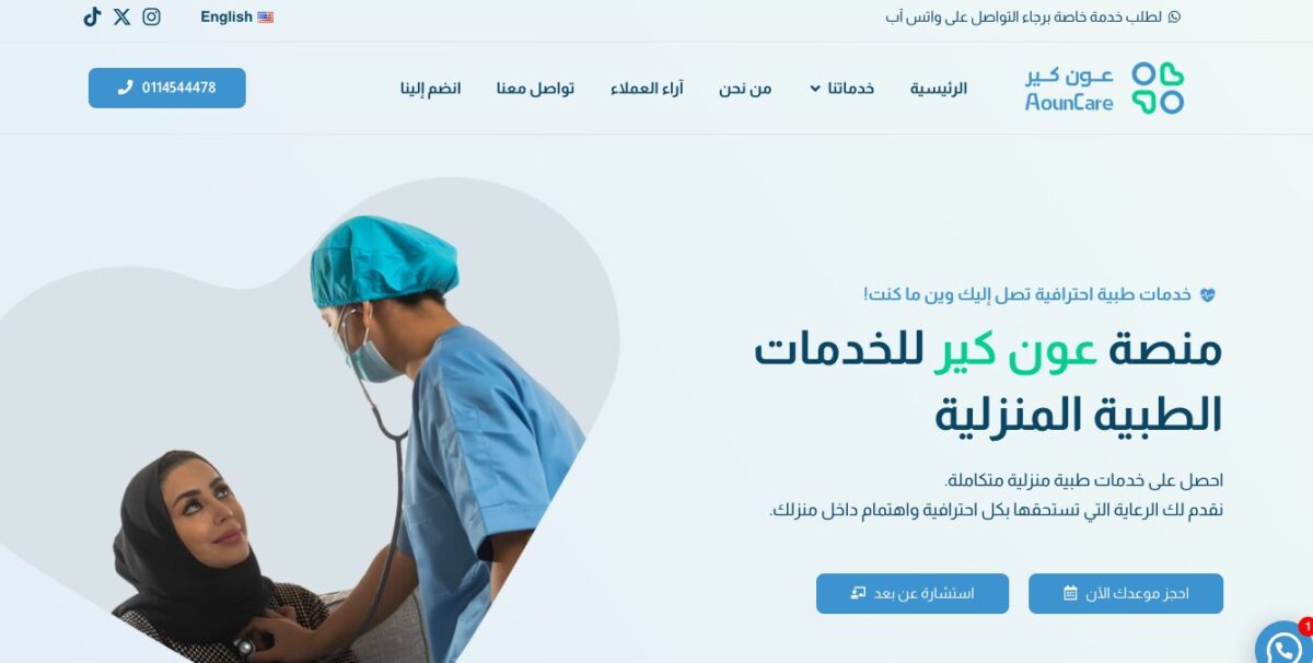 كل شيء عن تطوير الموقع إلكتروني وتطبيق لشركة خدمات طبية منزلية