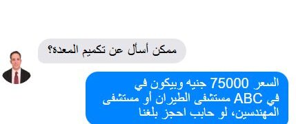 نموذج رد غير احترافي على مريض