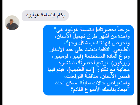 لماذا لا يتحول كل استفسار إلى حجز؟ وكيف تكمل العيادة دور التسويق بنجاح؟