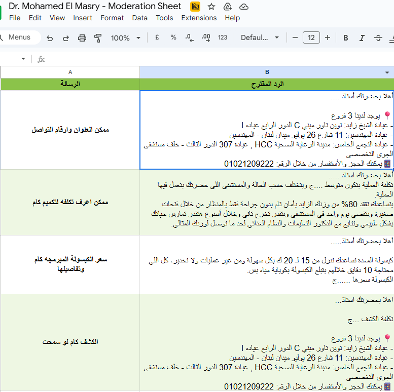 لماذا لا يتحول كل استفسار إلى حجز؟ وكيف تكمل العيادة دور التسويق بنجاح؟