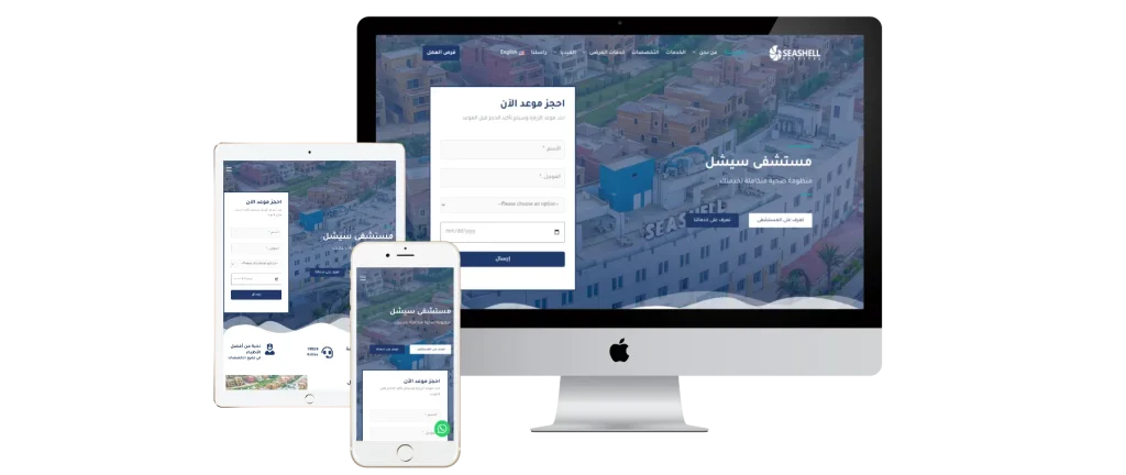 تصميم موقع مستشفى متجاوب يعمل بكفاءة على الهاتف والتابلت والكمبيوتر