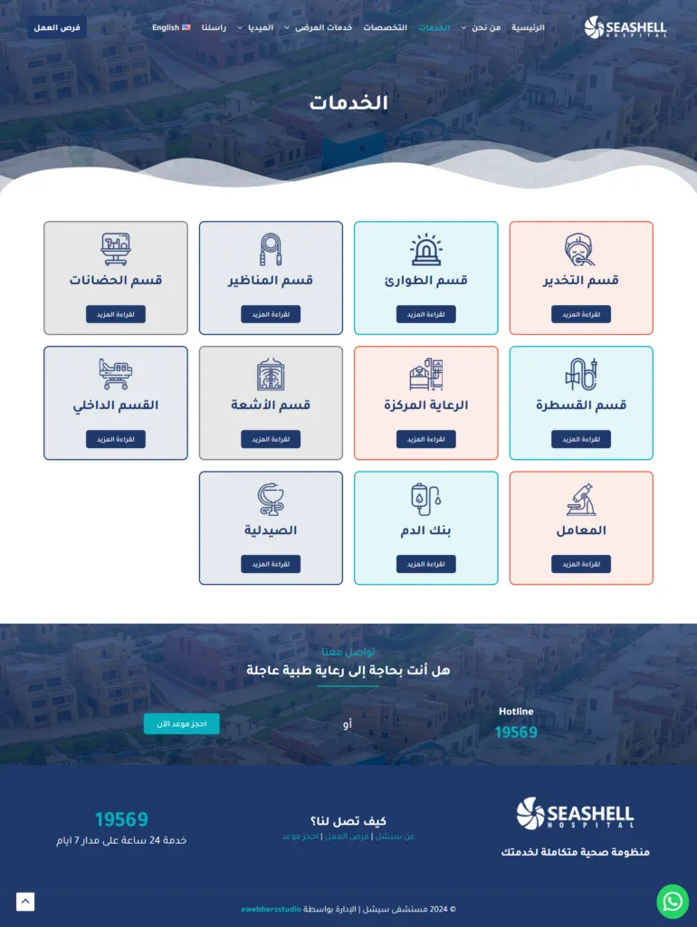 واجهة خدمات مستشفى بتصميم بطاقات واضحة لتحسين تجربة المستخدم
