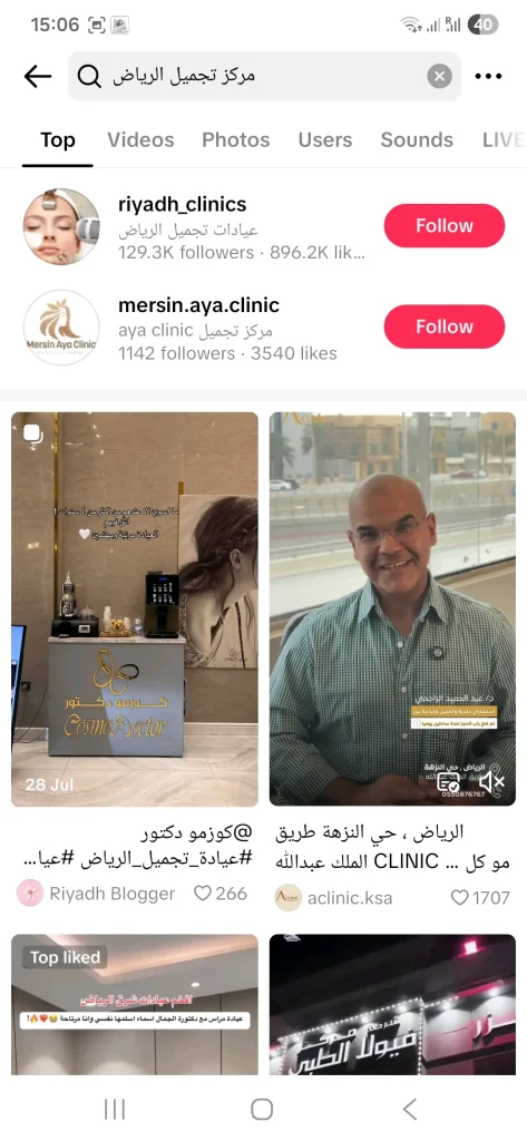 عند وضع خطة تسويق المستشفيات السعودية يجب التركيز على تيك توك