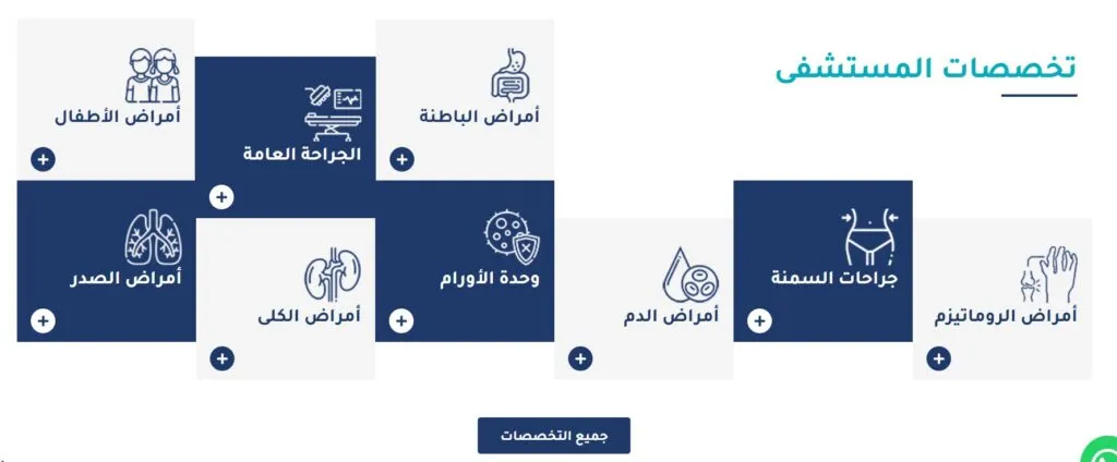 تصميم واجهة تعرض تخصصات المستشفى بشكل منظم وسهل الاستخدام