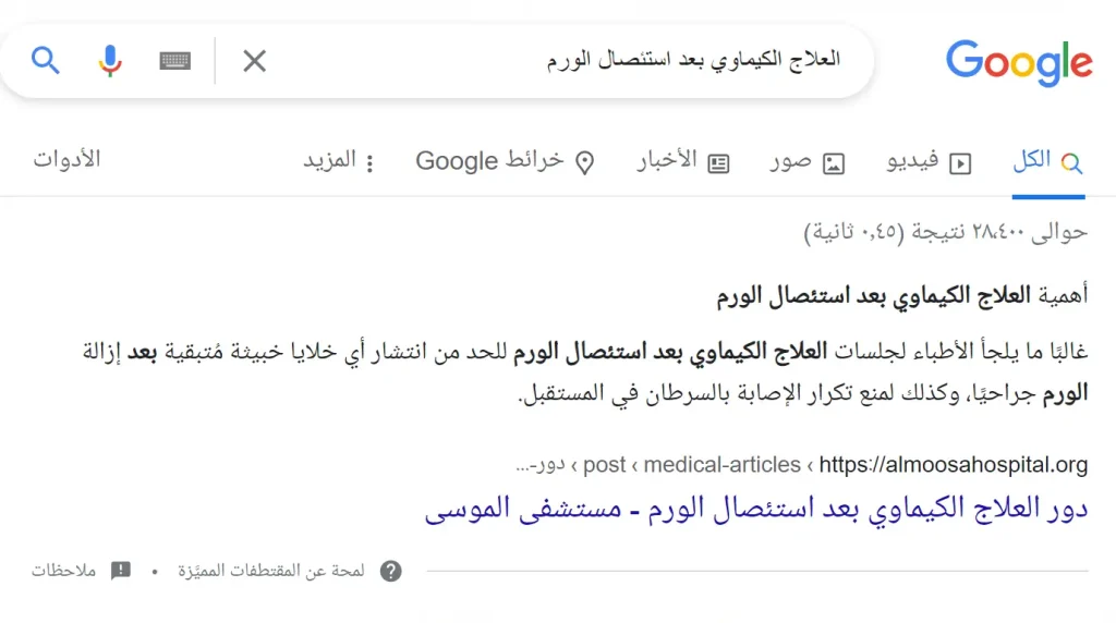 السيو هو من أهم الأعمدة في تسويق المستشفيات السعودية