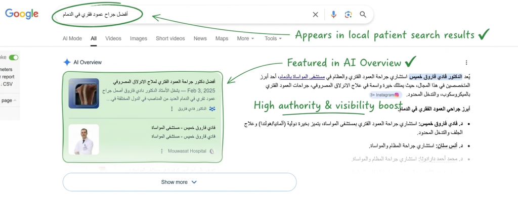 تحسين الظهور المحلي للعيادات في السعودية: دليل عملي لتصدر نتائج جوجل وزيادة الحجوزات