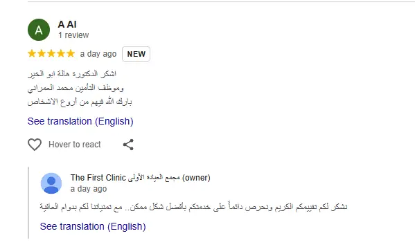 تحسين الظهور المحلي للعيادات في السعودية: دليل عملي لتصدر نتائج جوجل وزيادة الحجوزات